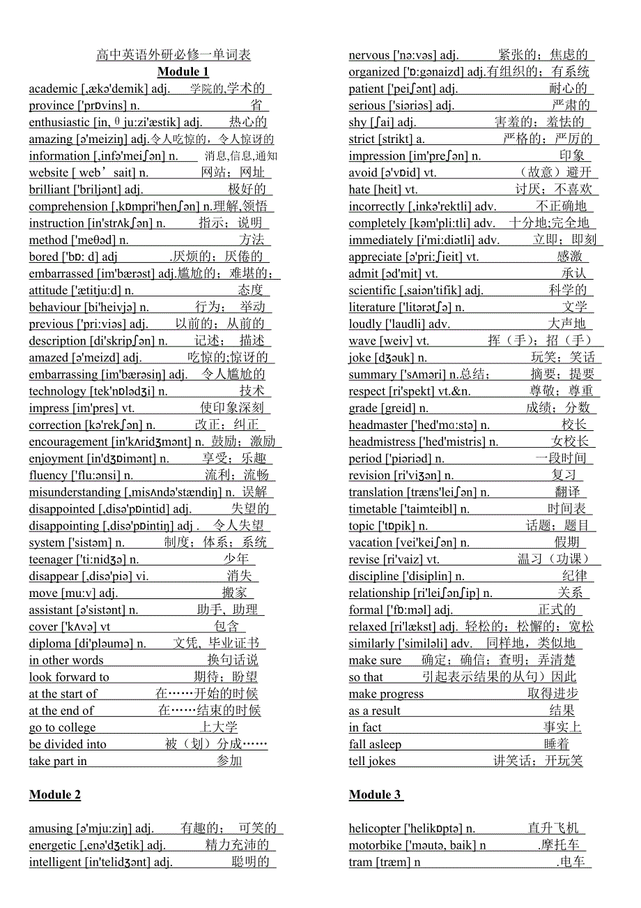 高中英语必修1单词表_最全单词表!!.doc_第1页