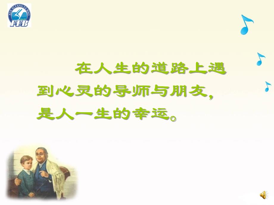 童年的朋友.ppt_第1页