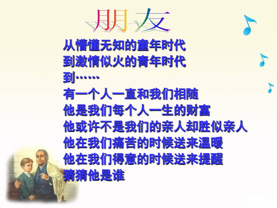 童年的朋友.ppt_第2页