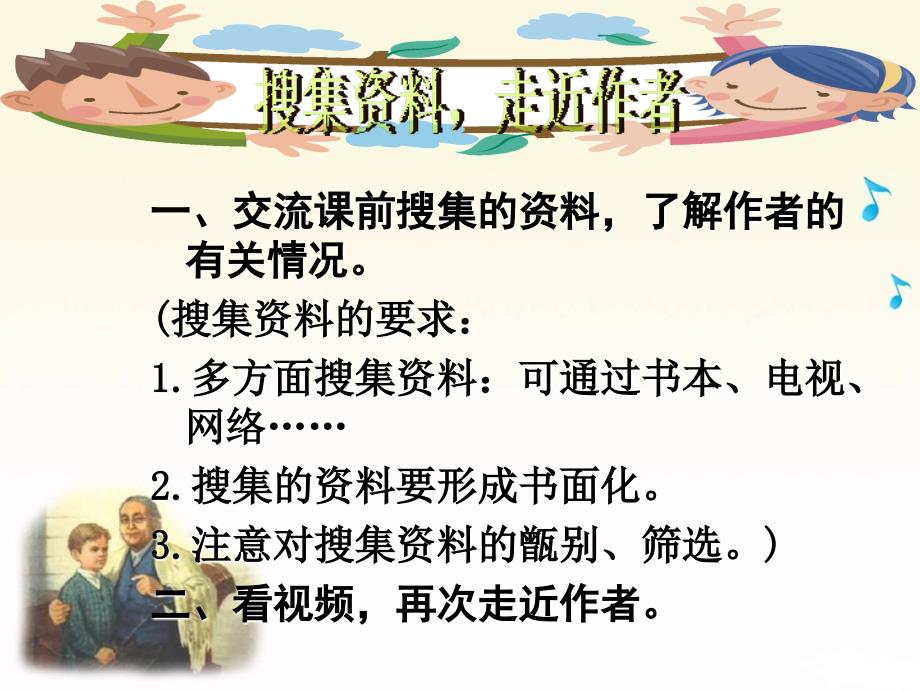 童年的朋友.ppt_第4页