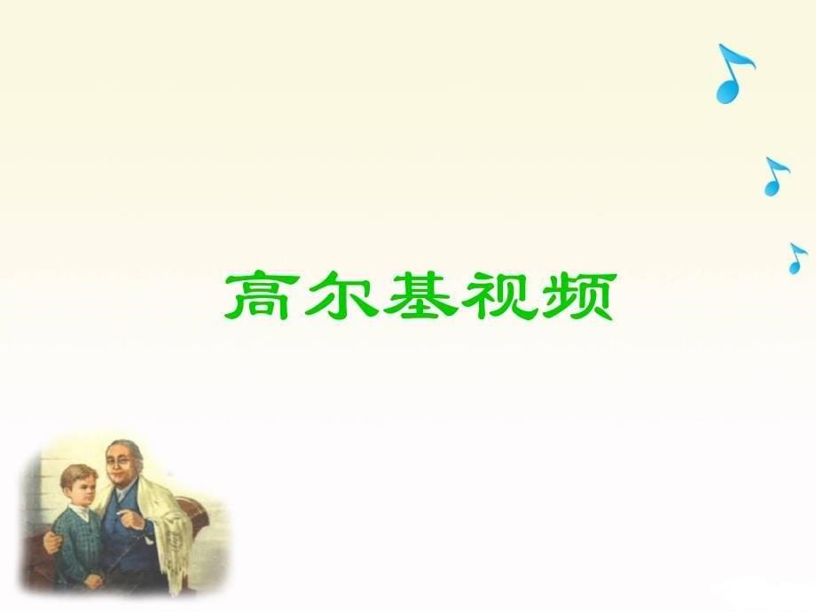 童年的朋友.ppt_第5页