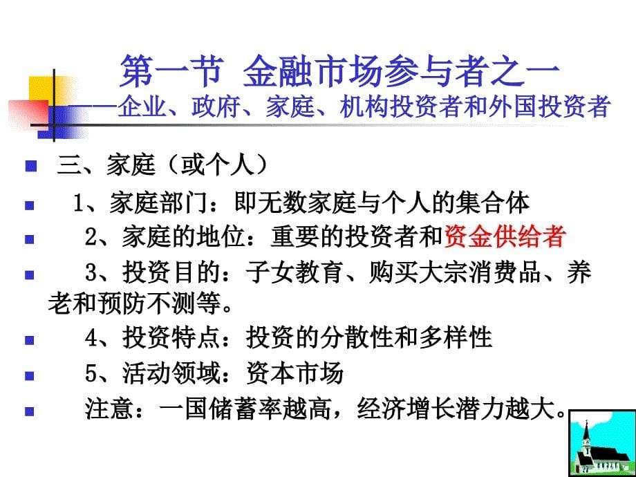 第二章金融市场的参与者_第5页