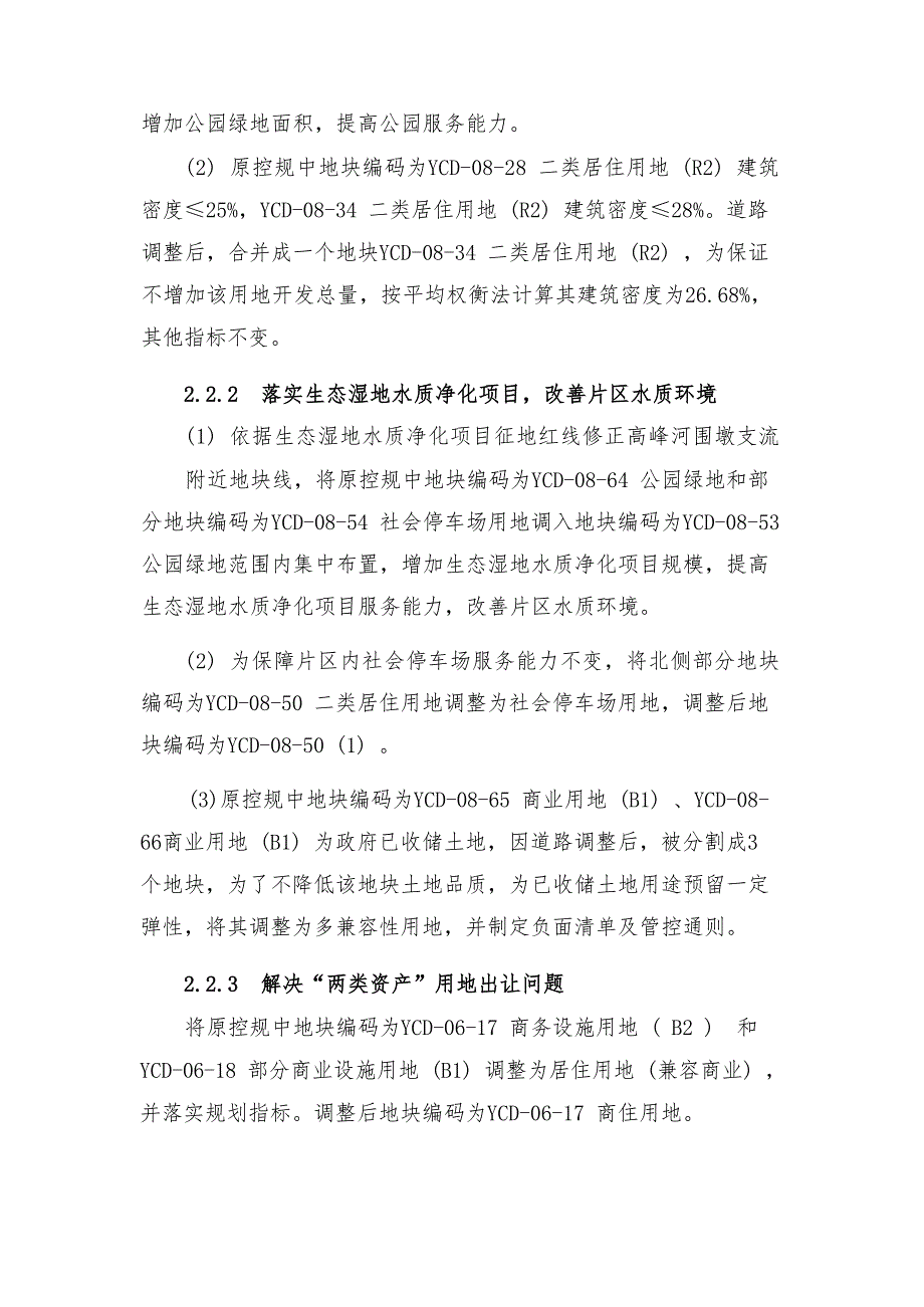 云浮市中心城区云城组团北片区控制性详细规划（修改）.docx_第4页