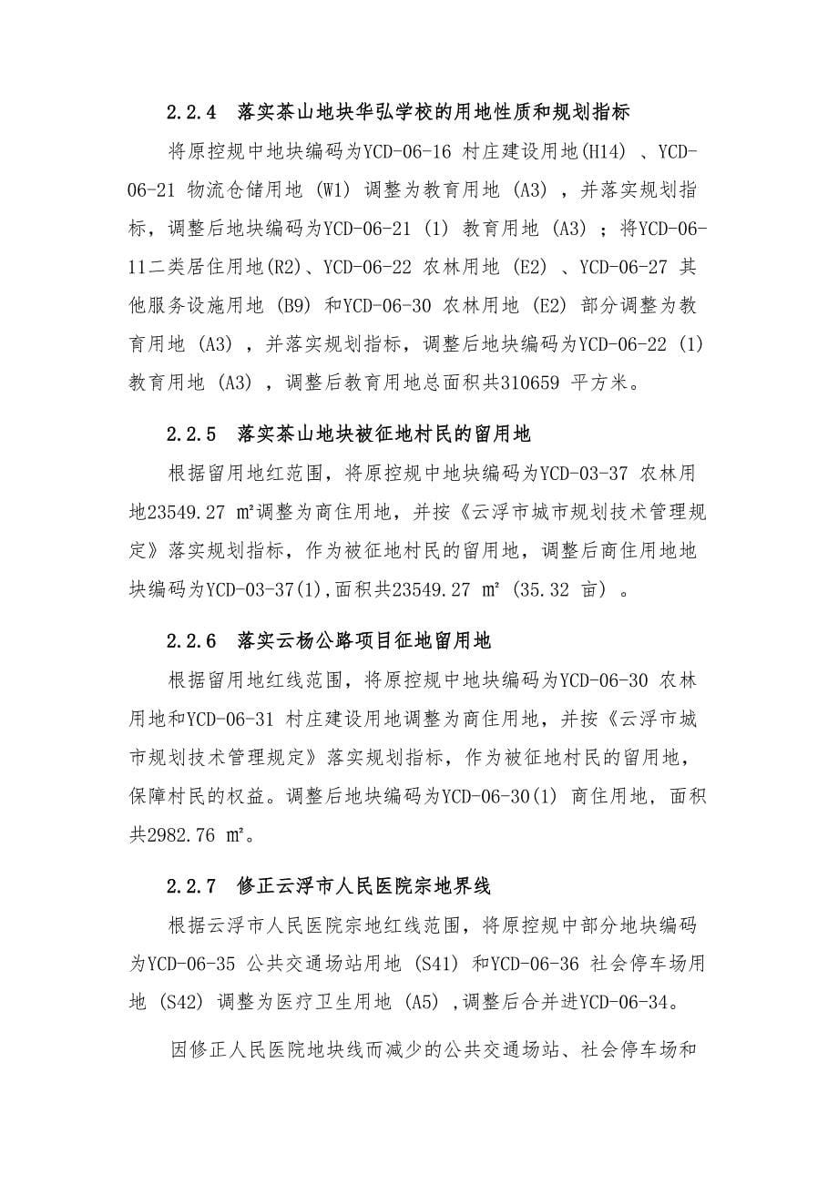 云浮市中心城区云城组团北片区控制性详细规划（修改）.docx_第5页