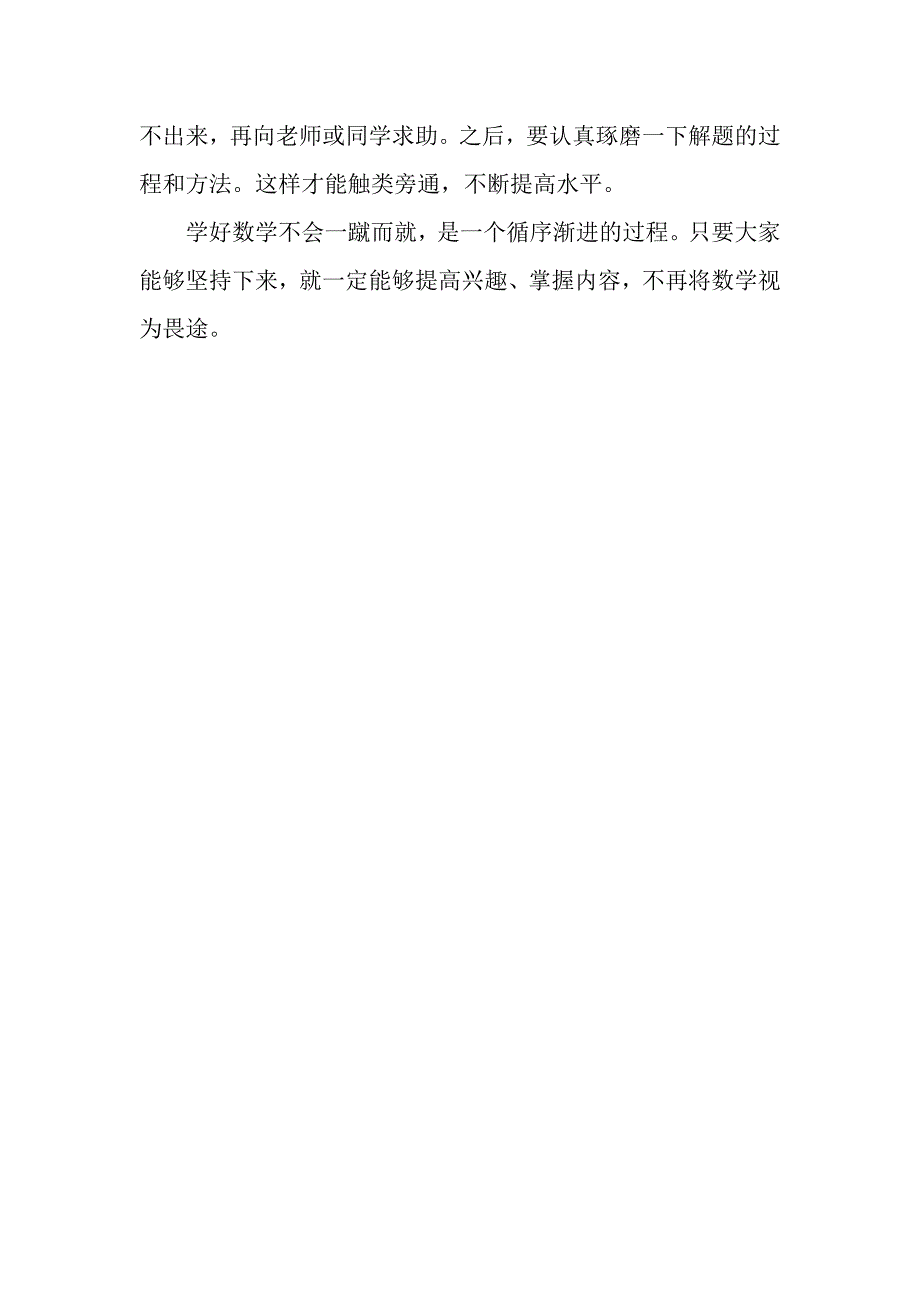 中学阶段如何学好数学_第3页