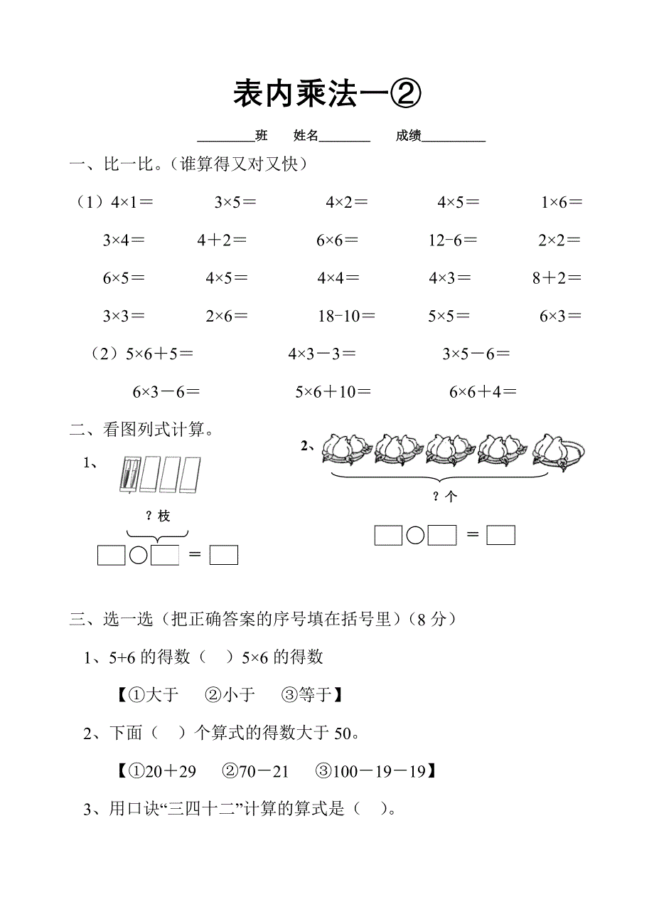 表内乘法练习).doc_第3页