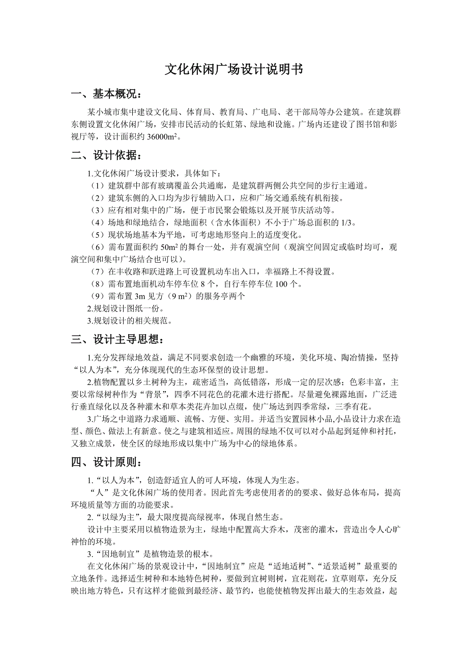 文化休闲广场设计说明书_第1页