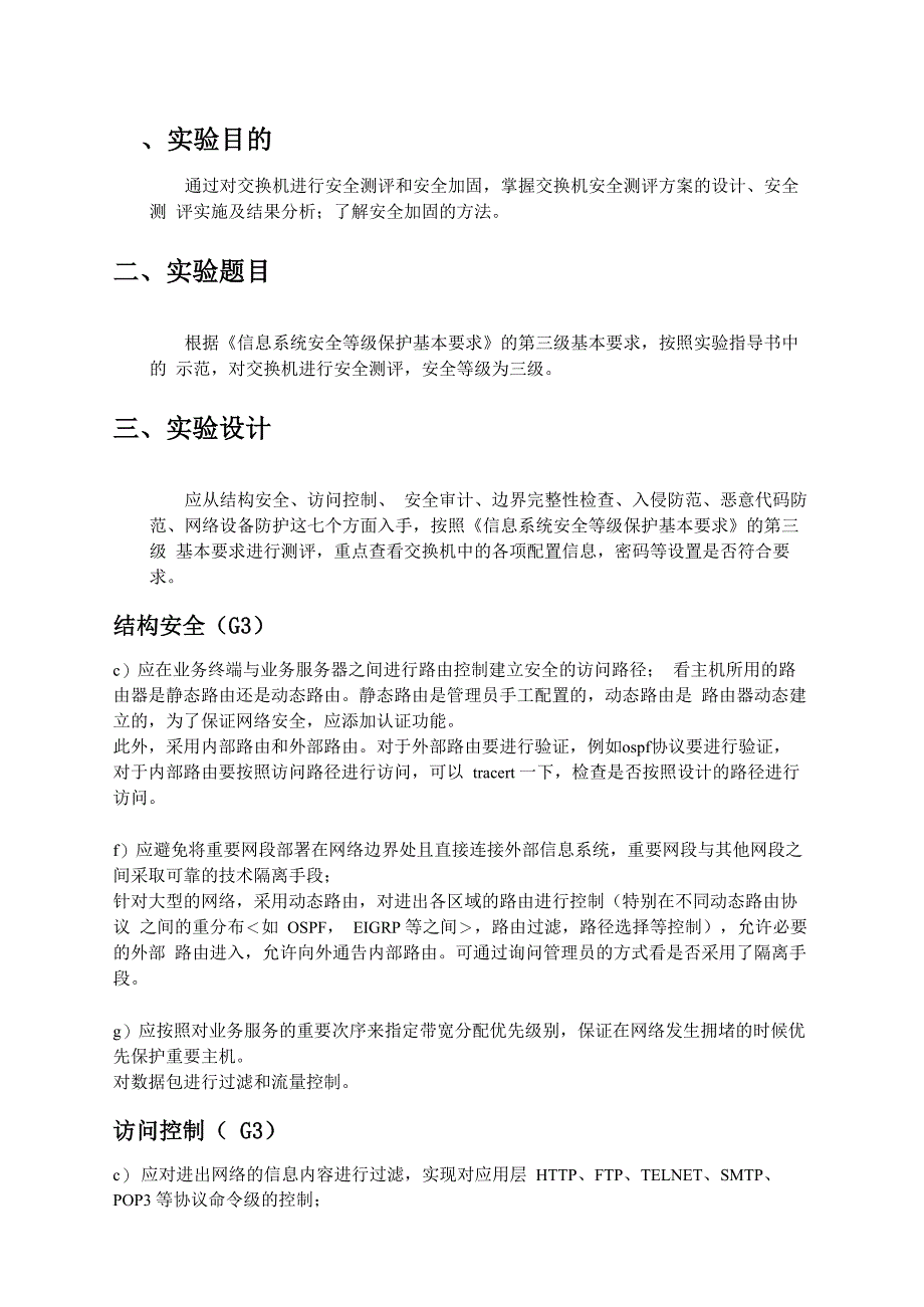 信息安全测评实验二概要_第2页