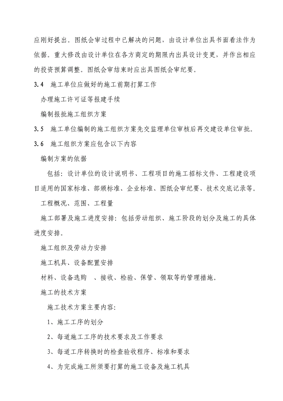 燃气公司工程施工管理制度_第3页