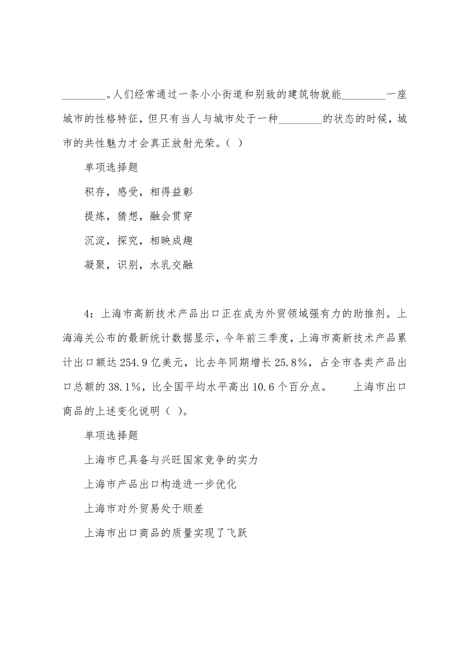 庆安2022年事业单位招聘考试真题及答案解析.docx_第2页