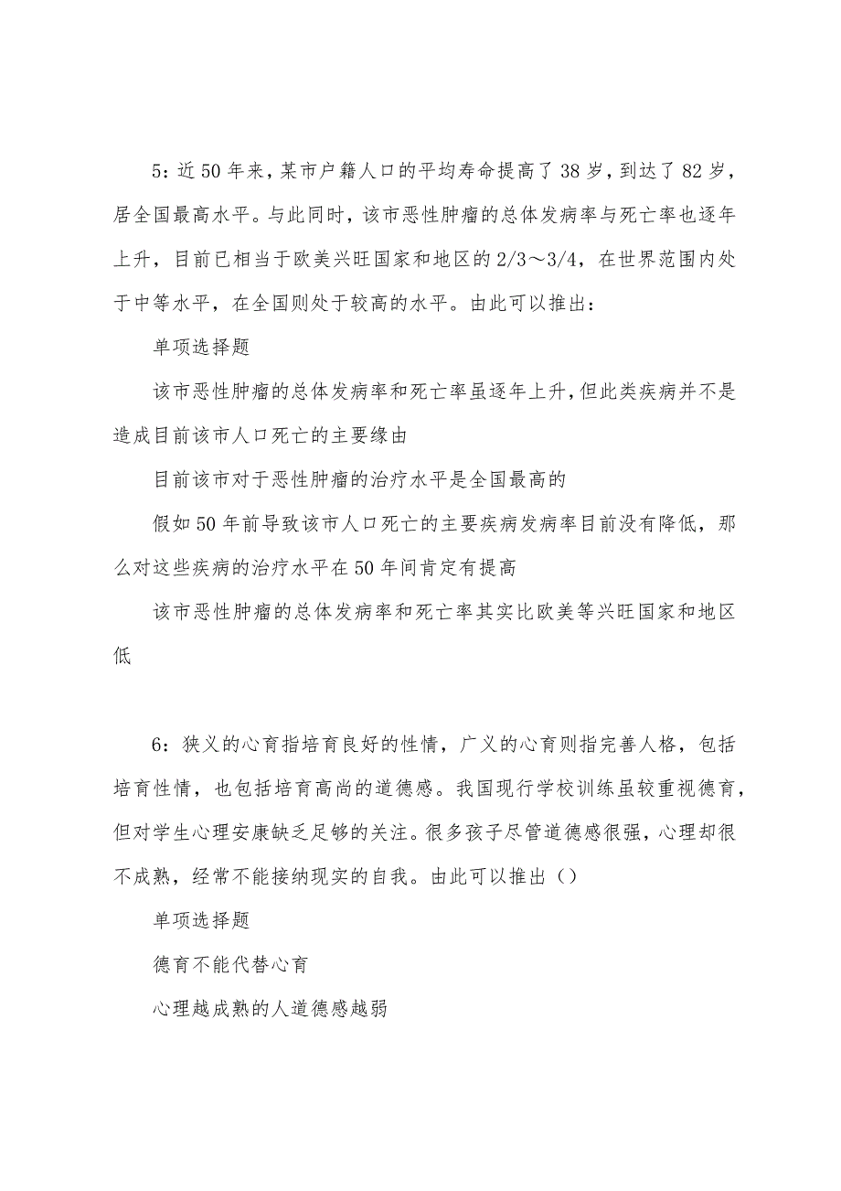 庆安2022年事业单位招聘考试真题及答案解析.docx_第3页