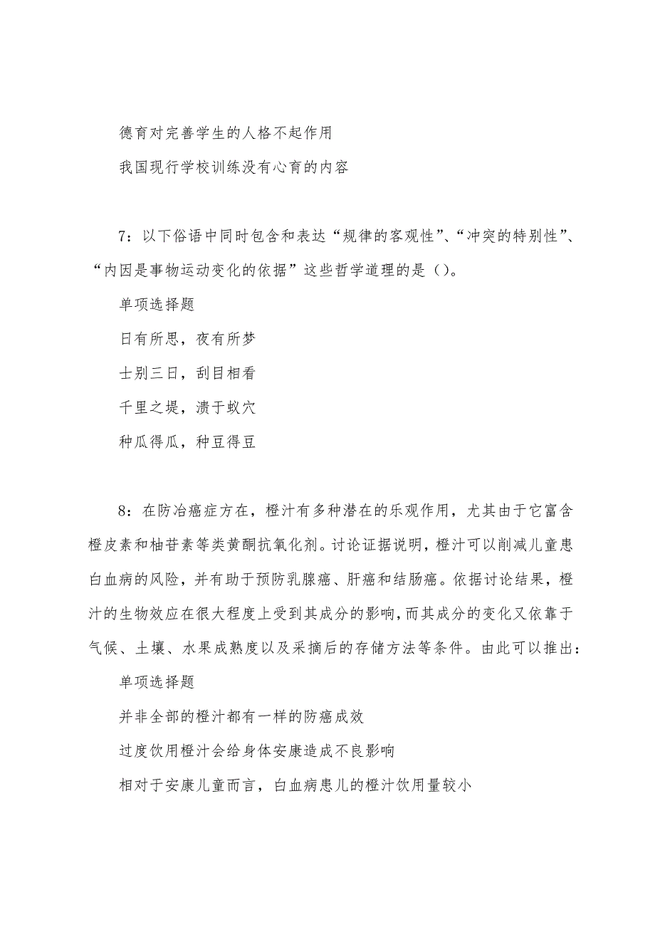 庆安2022年事业单位招聘考试真题及答案解析.docx_第4页