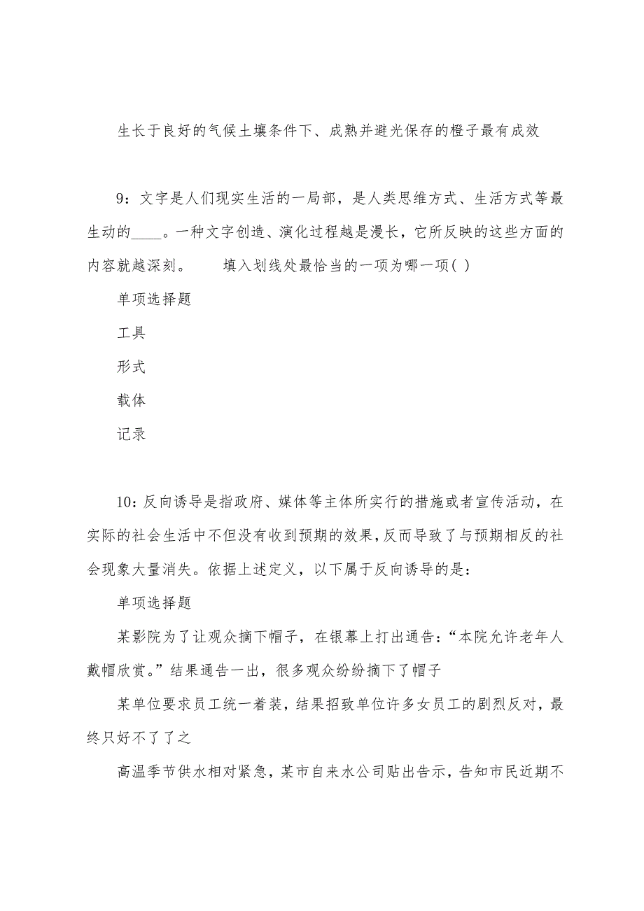 庆安2022年事业单位招聘考试真题及答案解析.docx_第5页