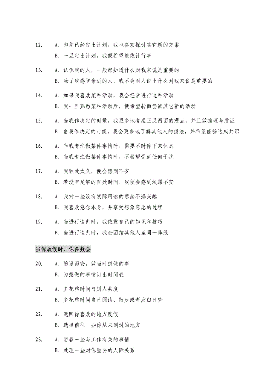 MBTI测试问卷（2）（天选打工人）.docx_第4页