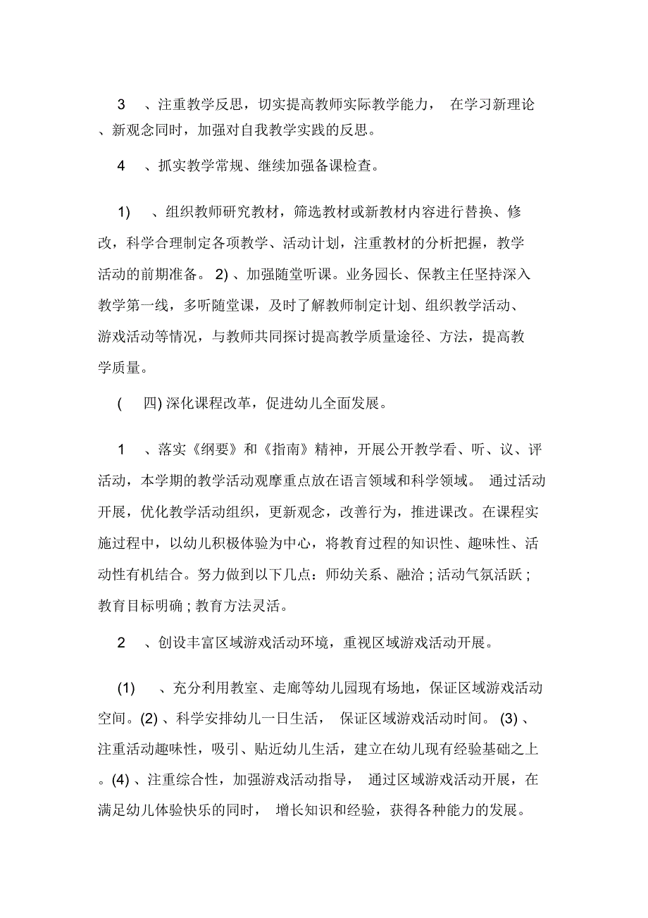 秋季幼儿园教研的工作计划_第3页