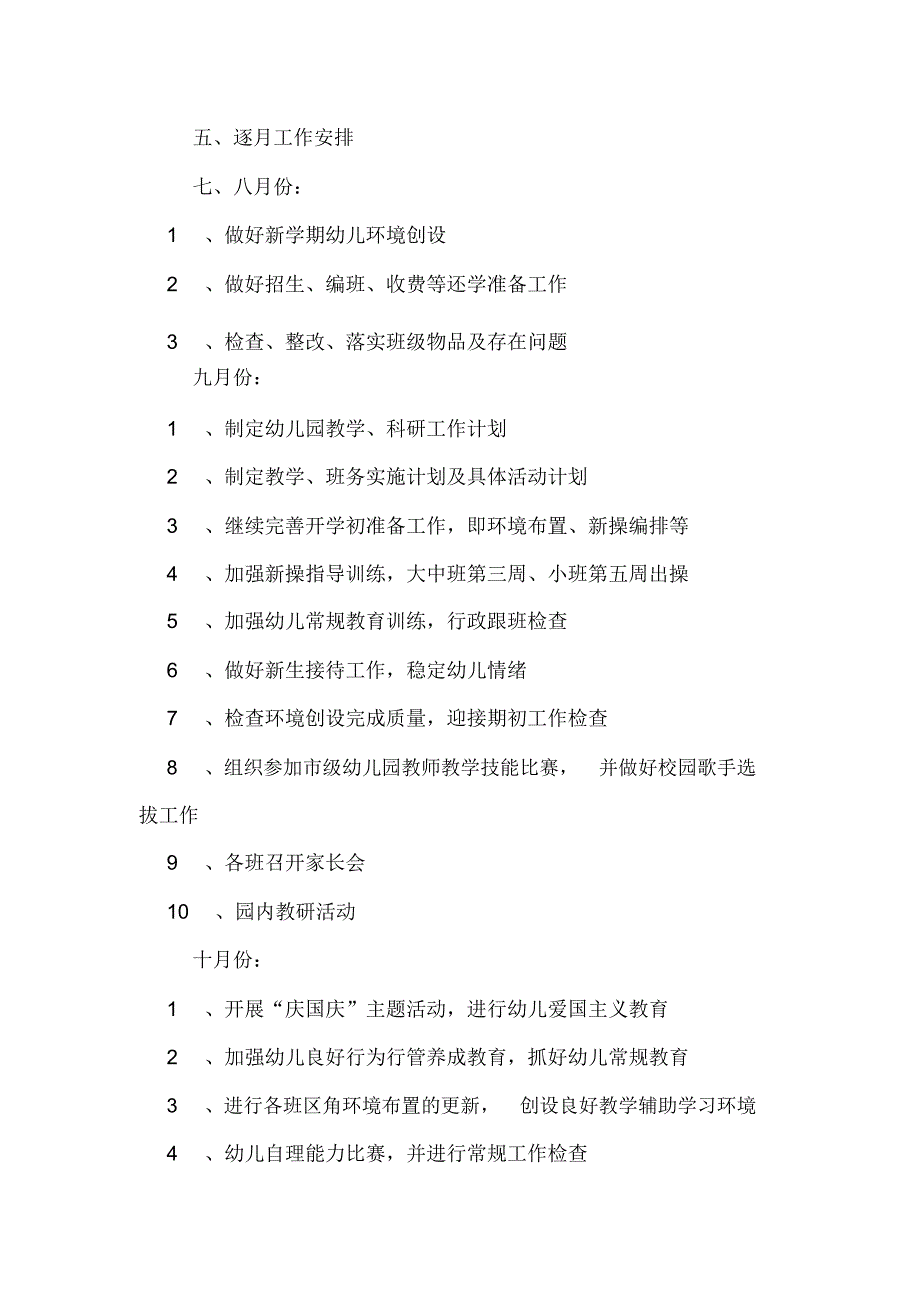 秋季幼儿园教研的工作计划_第4页