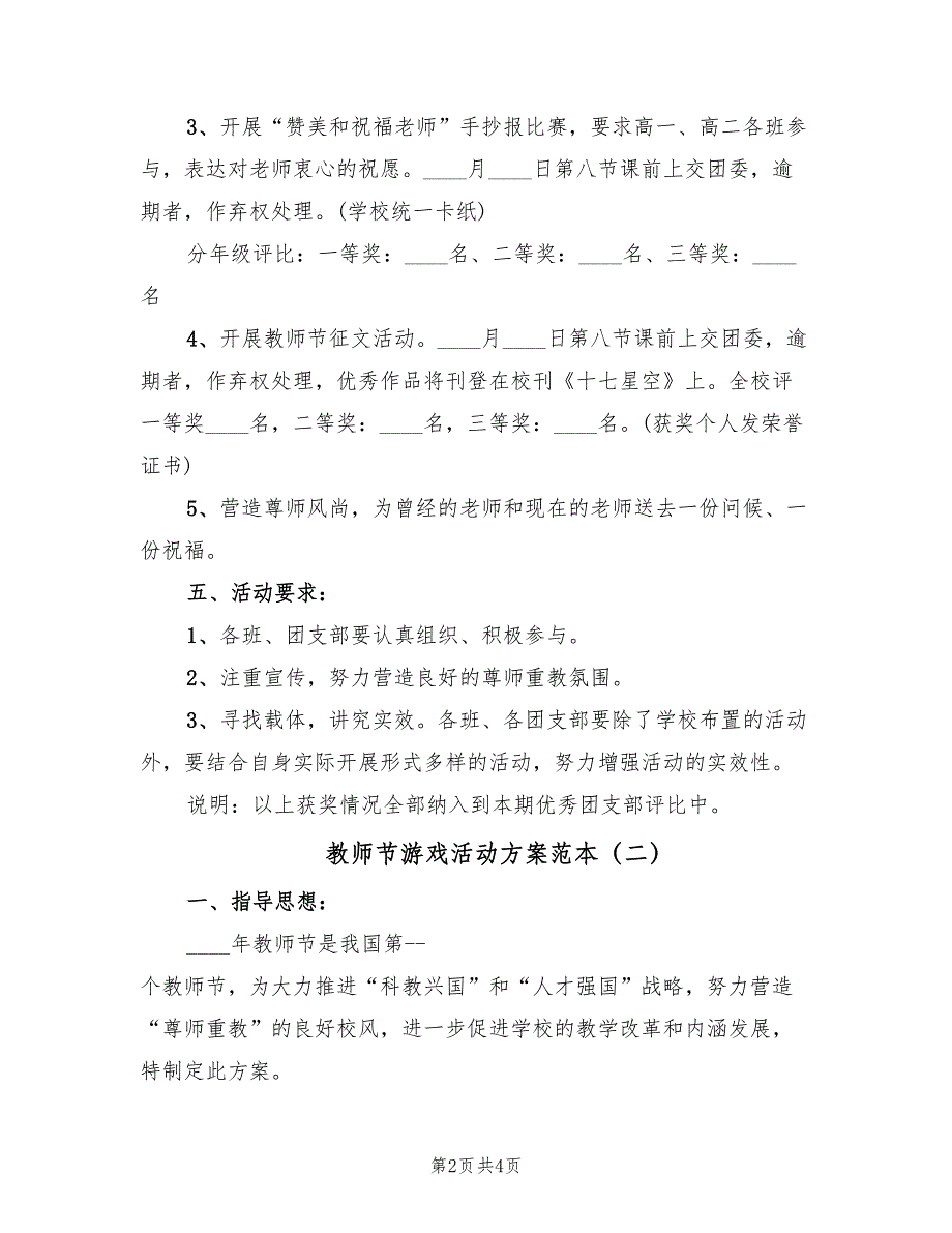 教师节游戏活动方案范本（二篇）_第2页