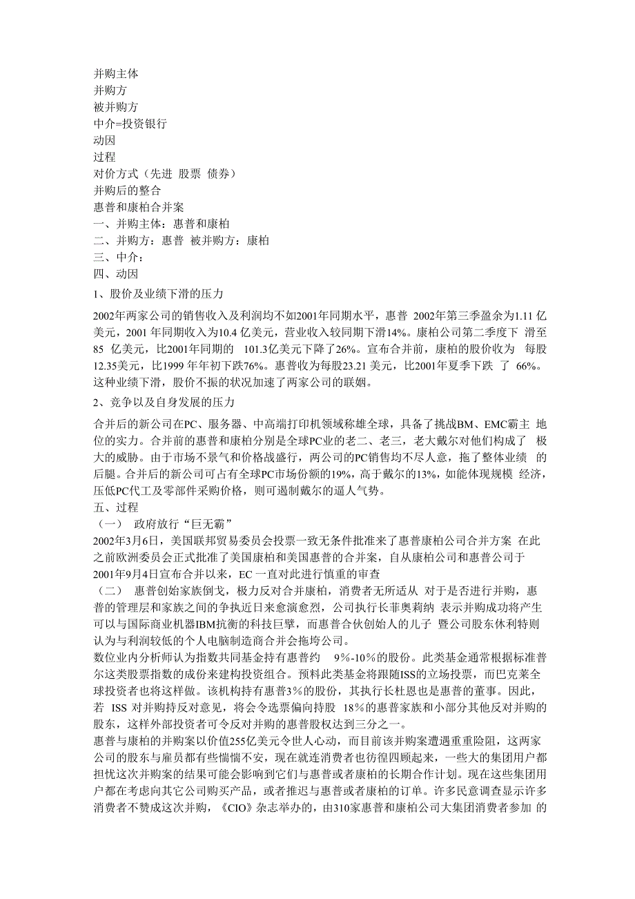 惠普康柏合并案_第1页