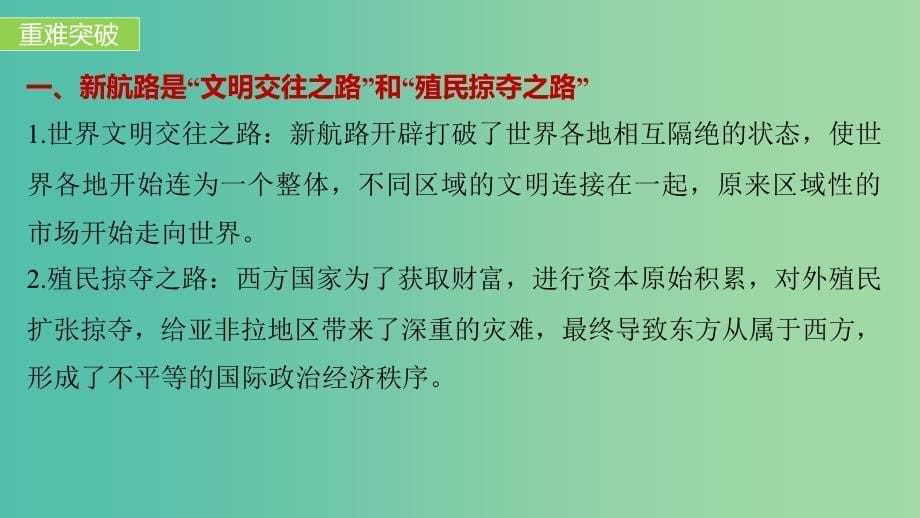 高中历史 专题五 走向世界的资本主义市场 5 单元学习总结课件 人民版必修2.ppt_第5页