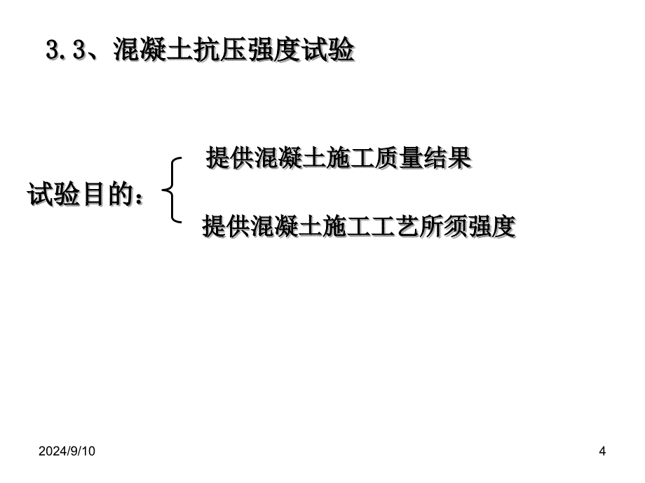 混凝土试验方法课件_第4页