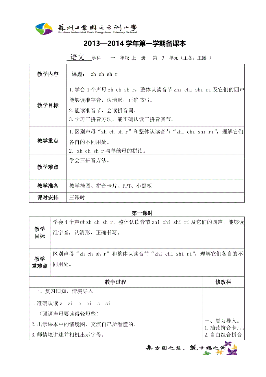 zh ch sh r.2doc_第1页