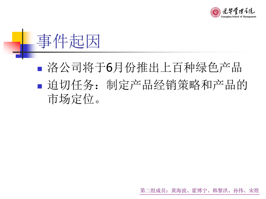 第二组案例讨论：阳光牌洗涤用品公司_第4页