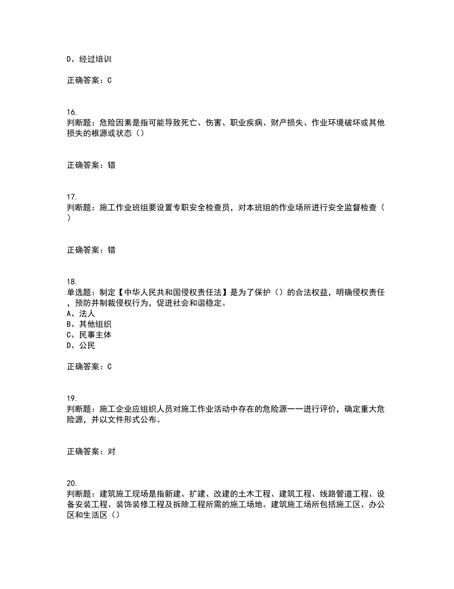 2022江苏省建筑施工企业安全员C2土建类考试历年真题汇总含答案参考57_第4页