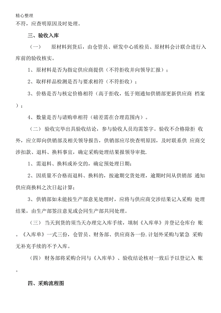 原材料采购管理制度流程_第3页