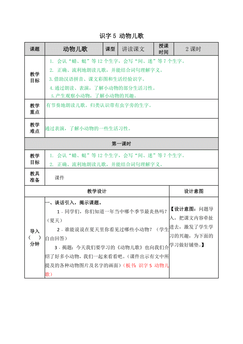 初中英语人教课标版七年级上册-教案-公开课公开课.docx_第1页