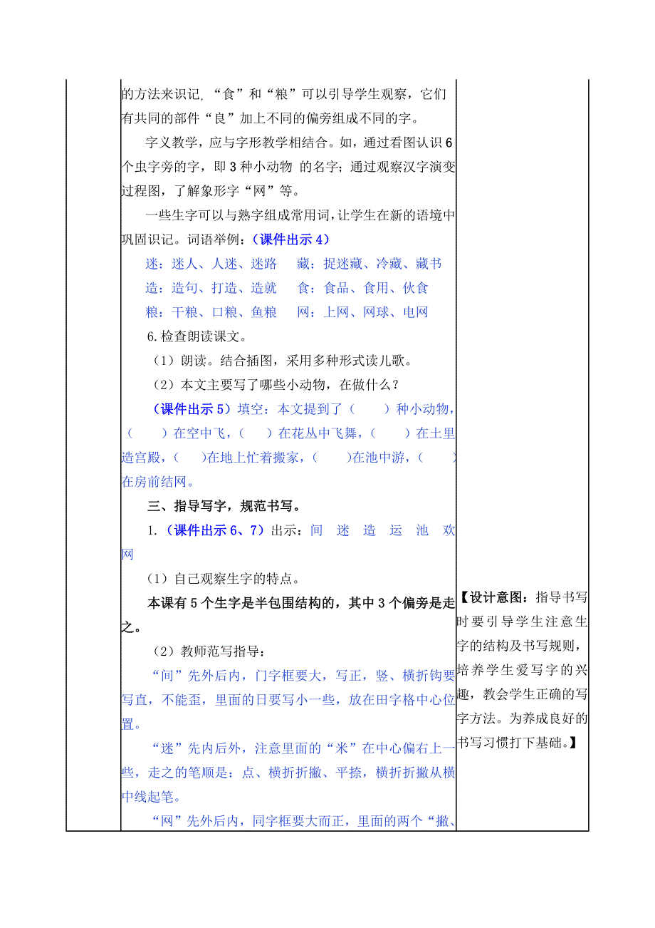 初中英语人教课标版七年级上册-教案-公开课公开课.docx_第3页