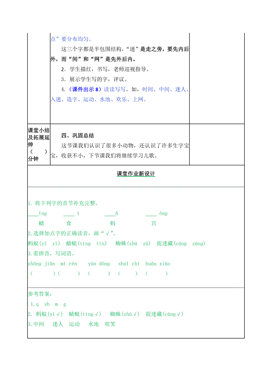 初中英语人教课标版七年级上册-教案-公开课公开课.docx_第4页