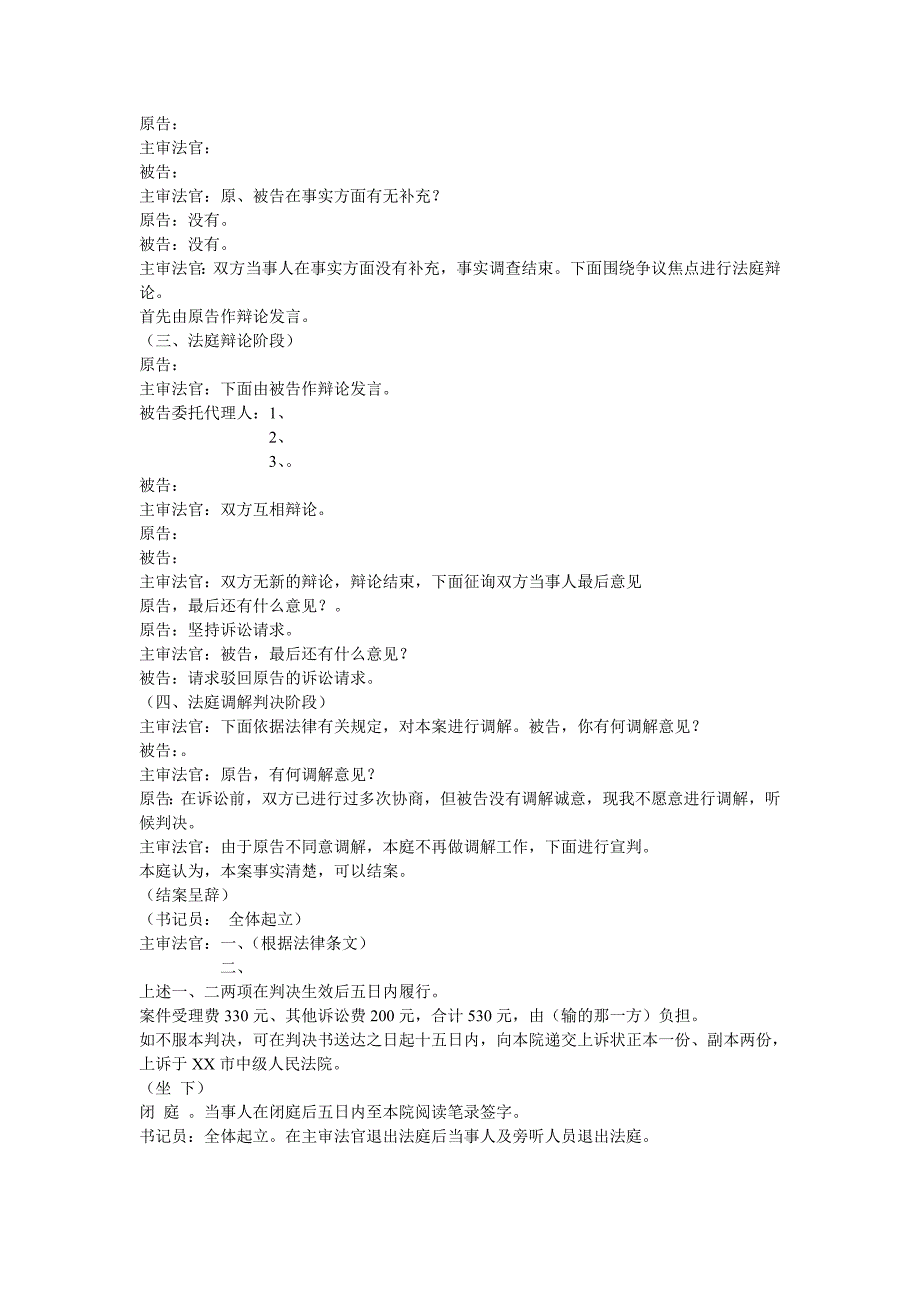 民事模拟法庭案例.doc_第3页