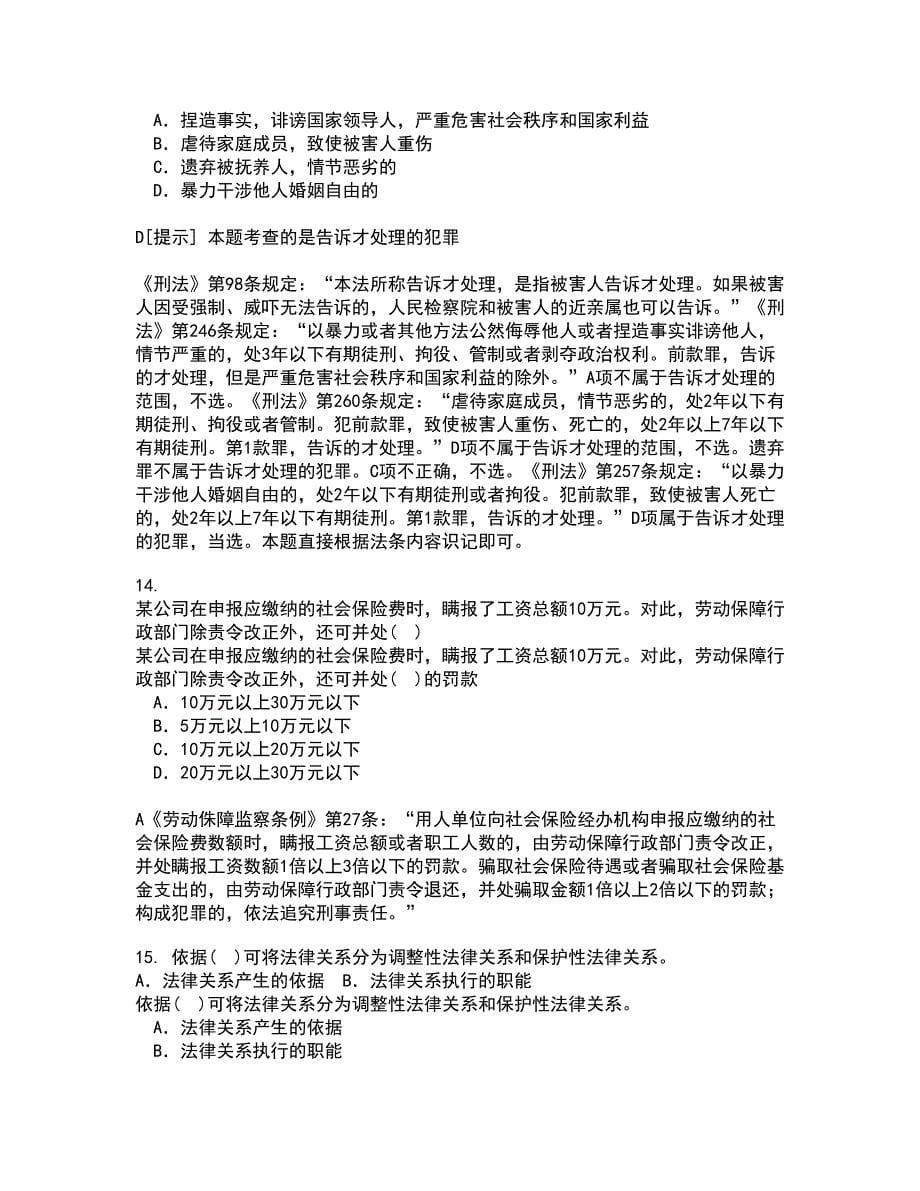 吉林大学21春《法学方法论》在线作业二满分答案_71_第5页