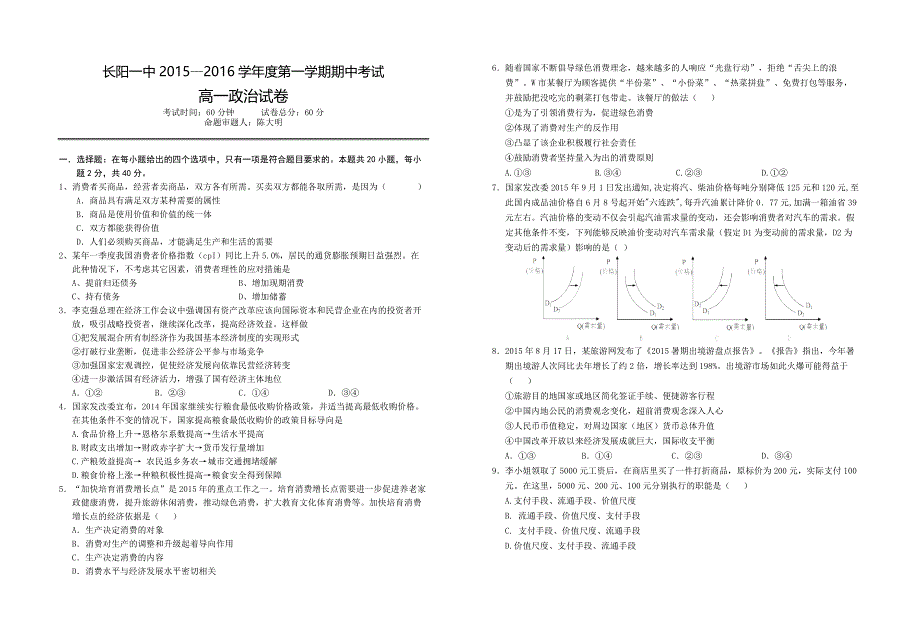 高一政治试卷（校正版）_第1页