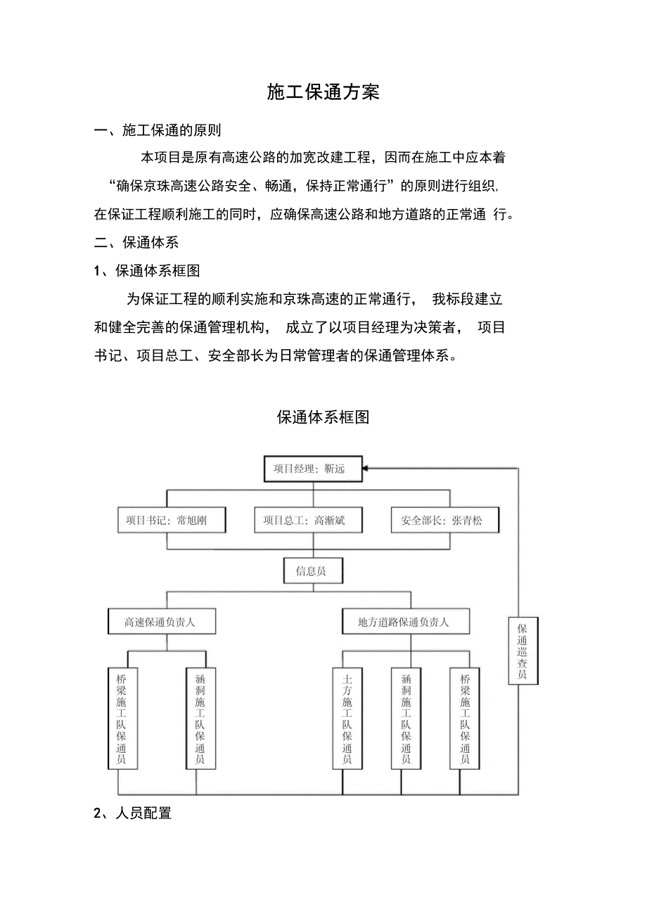 高速公路施工保通方案_第1页