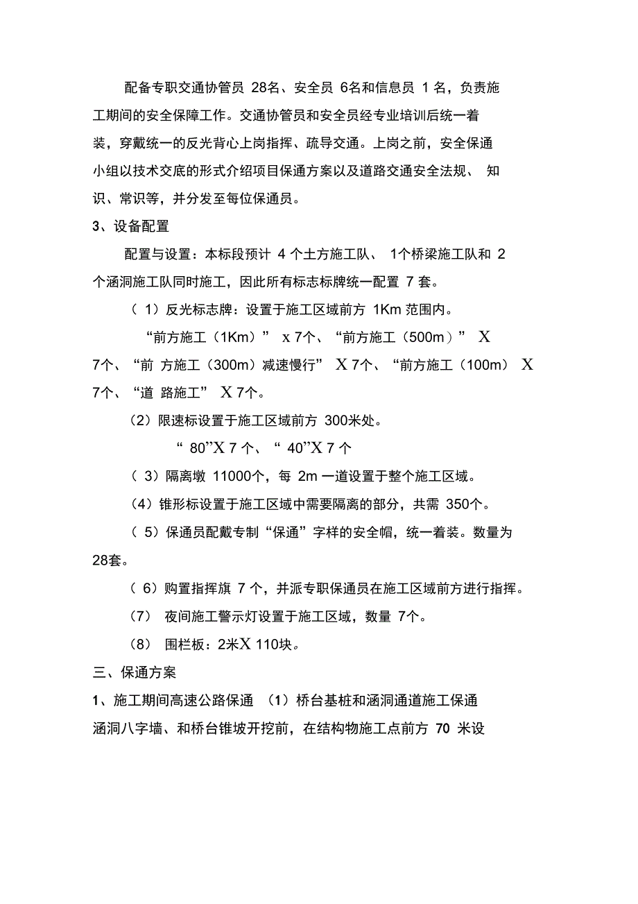 高速公路施工保通方案_第2页