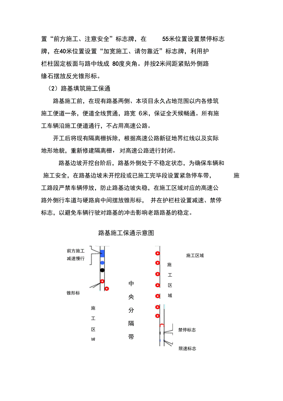 高速公路施工保通方案_第3页