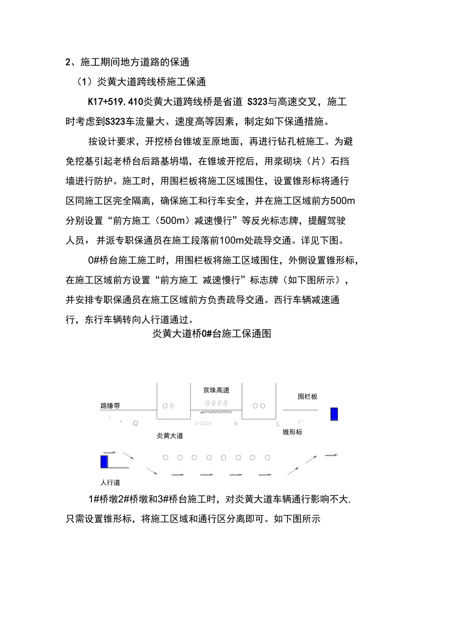 高速公路施工保通方案_第4页