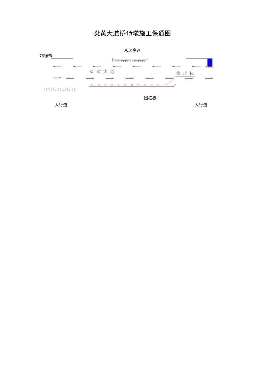 高速公路施工保通方案_第5页