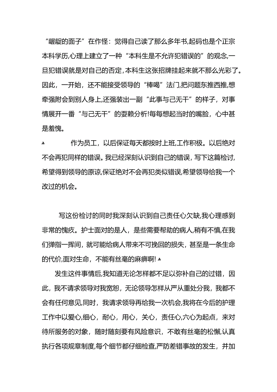 工作中疏忽大意的检讨书范文_第2页