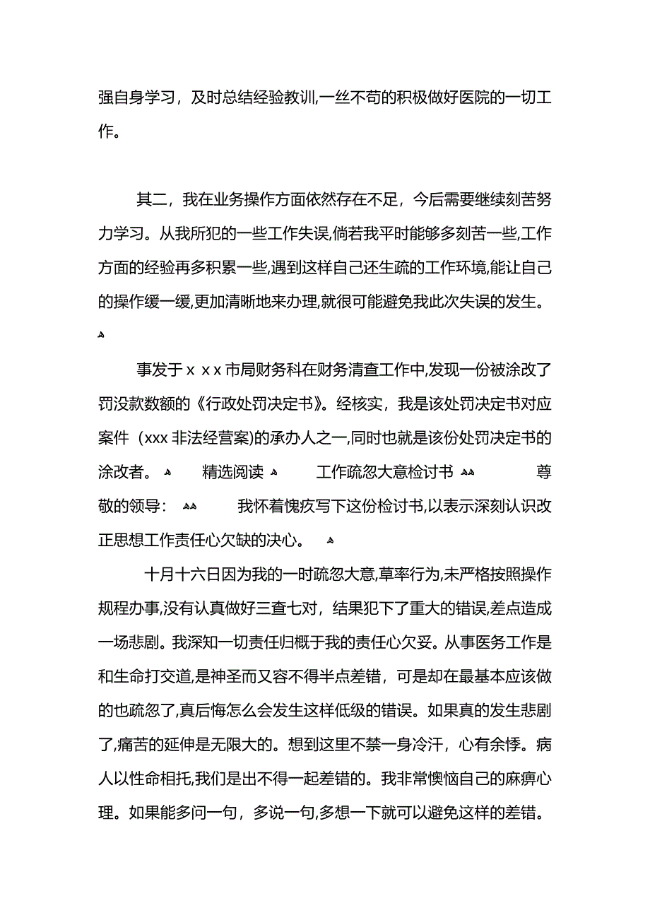 工作中疏忽大意的检讨书范文_第3页