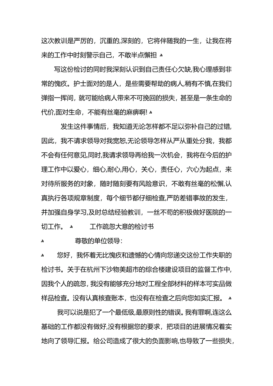 工作中疏忽大意的检讨书范文_第4页