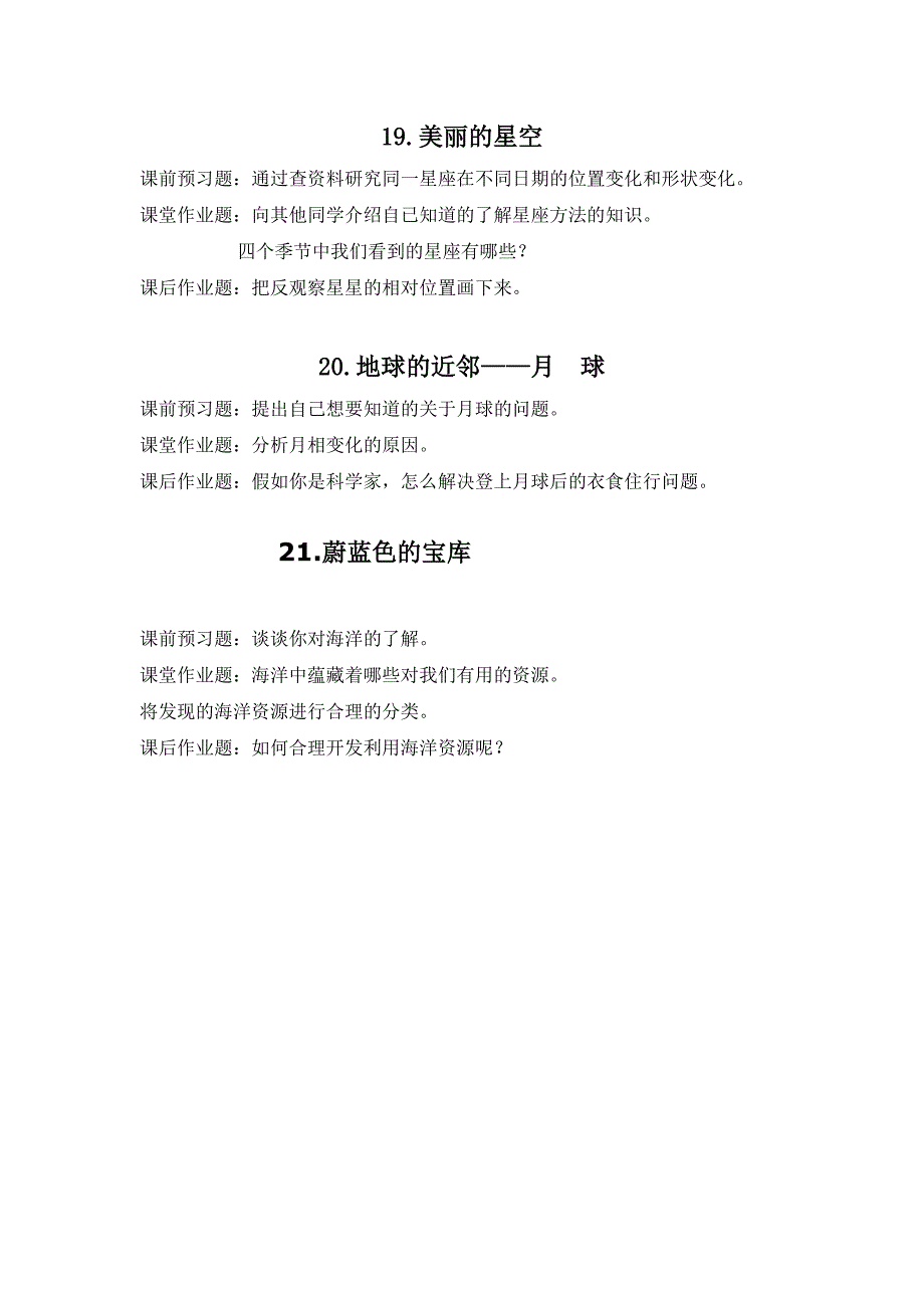 六年级科学上册效能作业_第5页