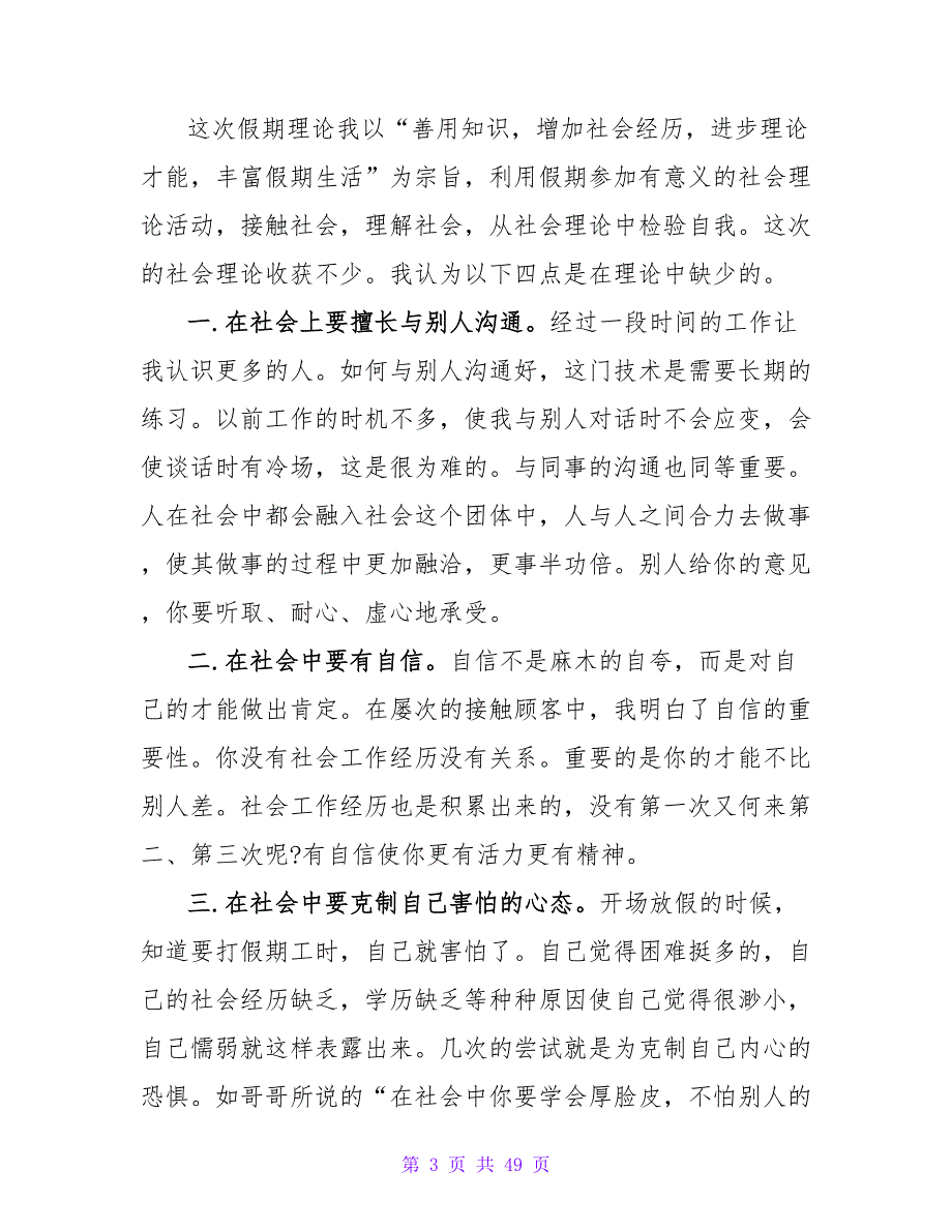 2023年大学生社会实践报告范文：电脑销售实践.doc_第3页