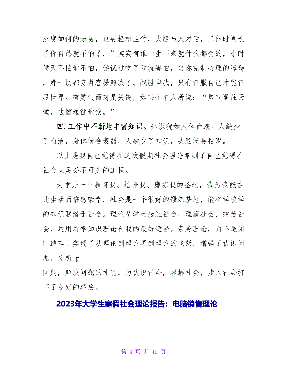 2023年大学生社会实践报告范文：电脑销售实践.doc_第4页