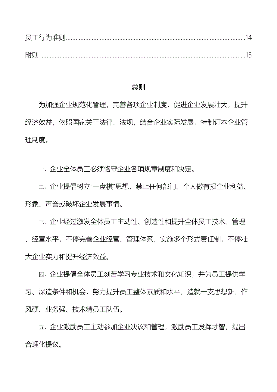 公司规章管理制度_第4页