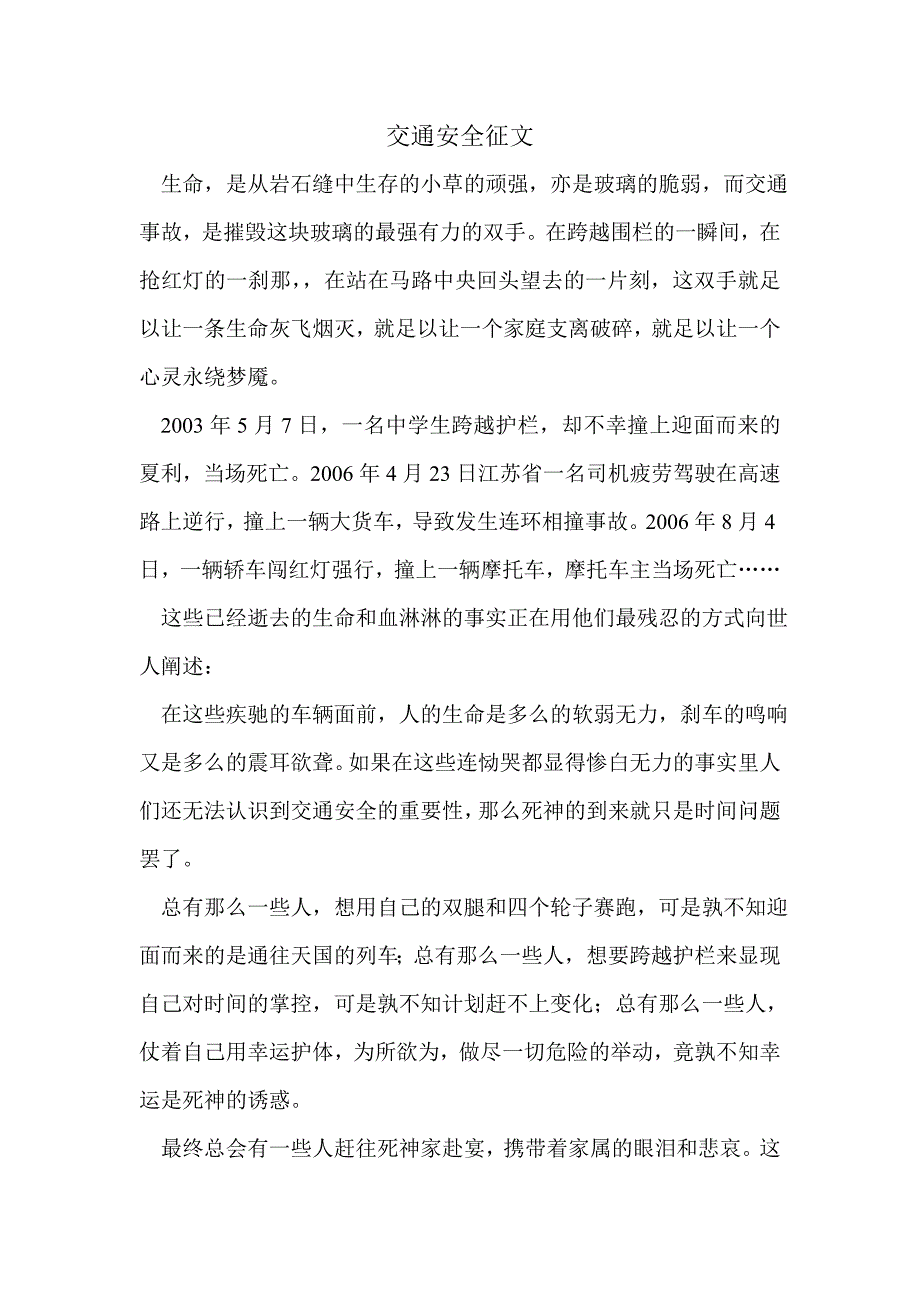 高中生交通安全征文_第1页