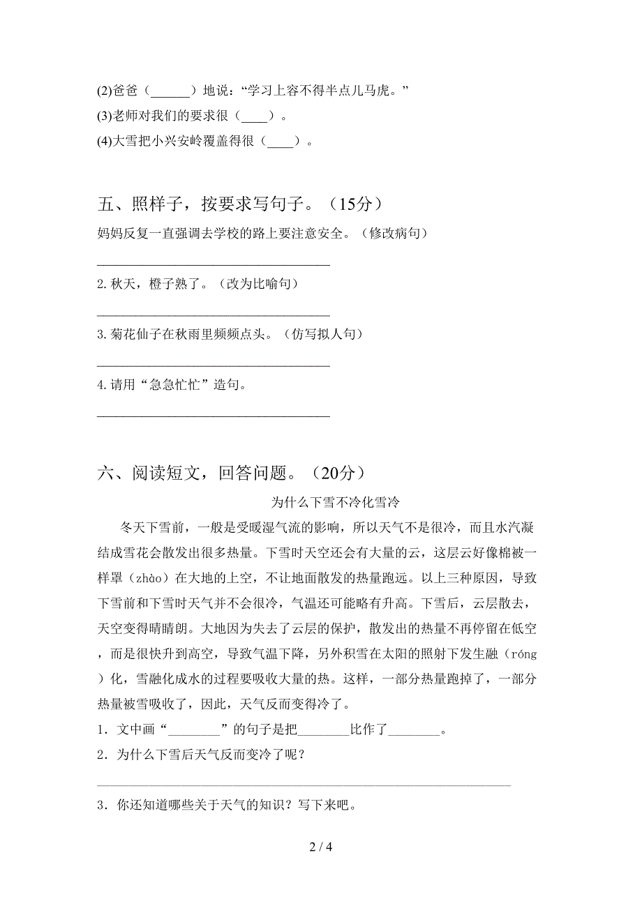 人教版三年级语文下册三单元考试卷(最新).doc_第2页