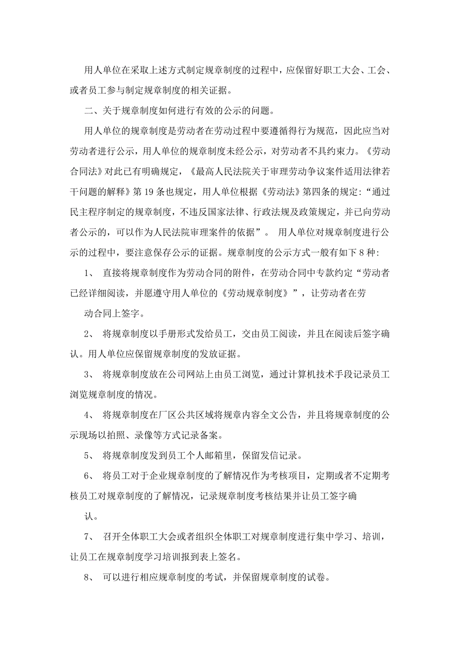 企业规章制度制定的民主程序和流程_第3页