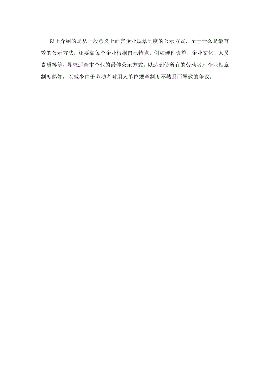 企业规章制度制定的民主程序和流程_第4页